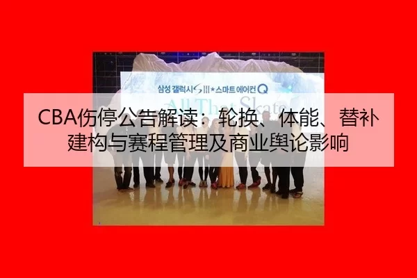 shang-ting-gong-gao-jie-du-lun-huan-ti-neng-ti-bu-jian-gou-yu-sai-cheng-guan-li-ji-shang-ye-yu-lun-ying-xiang-2-910.jpg