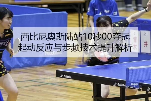 xi-bi-ni-ao-si-lu-zhan-miao-duo-guan-qi-dong-fan-ying-yu-bu-pin-ji-shu-ti-sheng-jie-xi-3-681.jpg
